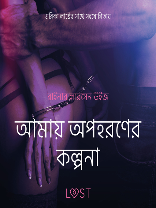 Title details for আমায় অপহরণের কল্পনা-একটি আদিরসাত্মক ছোট গল্প by –  রাইনার লারসেন উইজ - Available